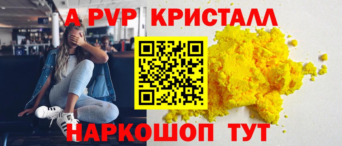 A PVP кристаллы  A-PVP Crystall  Мценск  Вход с VPN 