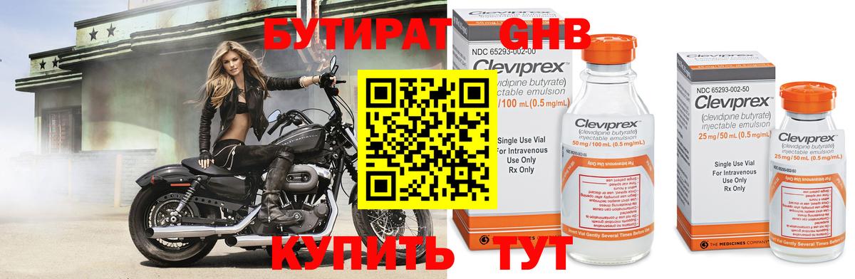 Бутират Butirat Мценск