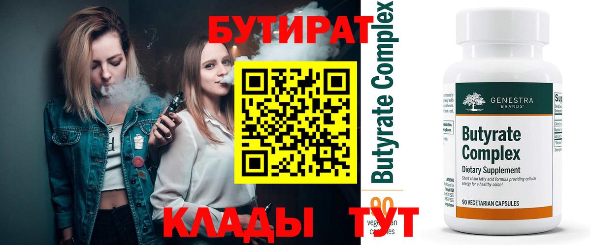 Мценск  Бутират  Вход с VPN  Бутират жидкий экстази 