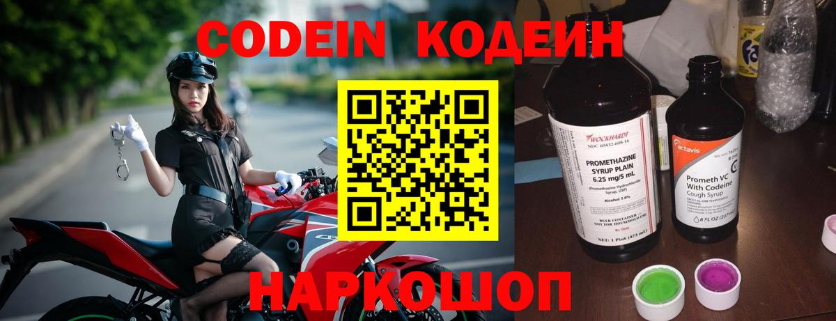 Мценск  Кодеин Purple Drank  Вход с VPN  Codein Purple Drank 