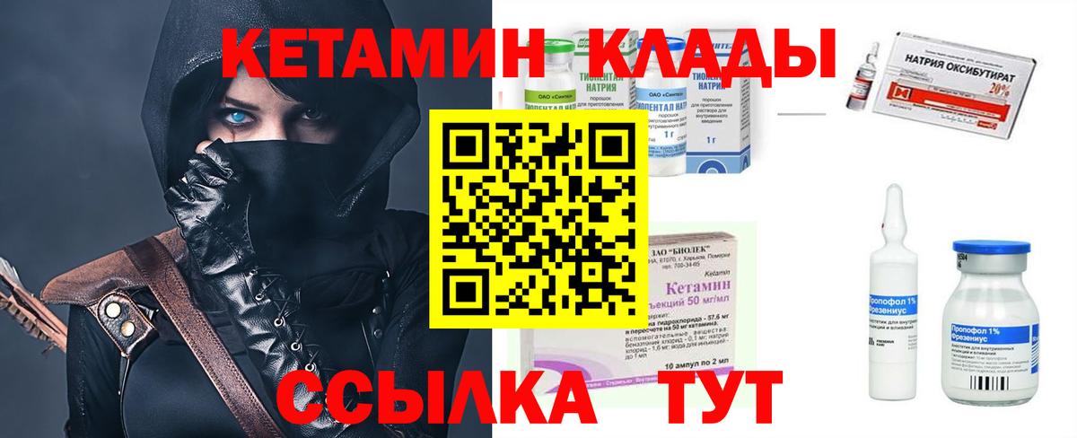 Мценск  КЕТАМИН ketamine  Вход с VPN 