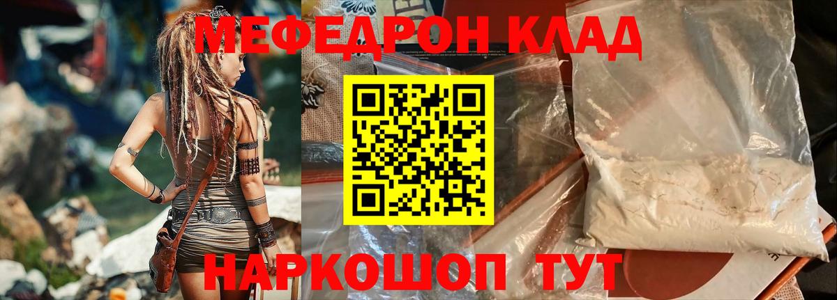 Меф мяу мяу мука Мценск
